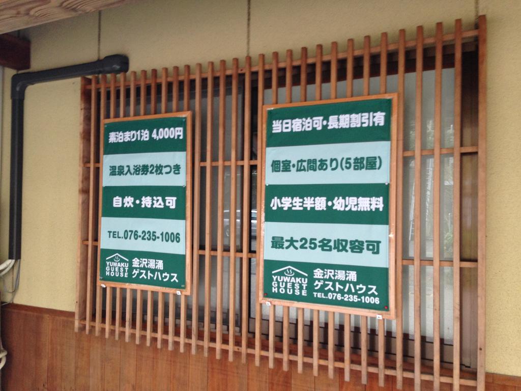 Yuwaku Guest House Kanazawa Ngoại thất bức ảnh